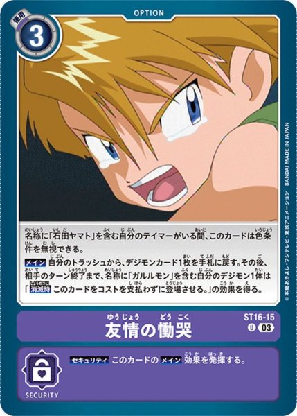 画像1: (03)友情の慟哭【U】{ST16-15}《紫》 (1)