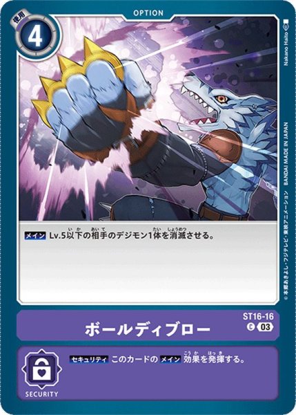 画像1: (03)ボールディブロー【C】{ST16-16}《紫》 (1)