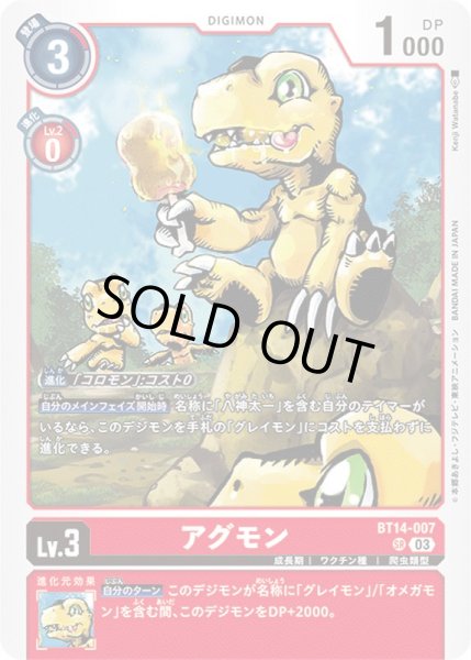 画像1: 〔状態A-〕(03)アグモン【SR】{BT14-007}《赤》 (1)