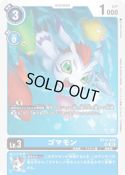 画像1: 〔状態B〕(03)ゴマモン【SR】{BT14-020}《青》 (1)