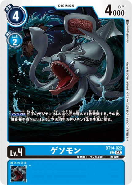 画像1: (03)ゲソモン【C】{BT14-022}《青》 (1)