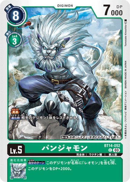 画像1: (03)パンジャモン【C】{BT14-052}《緑》 (1)