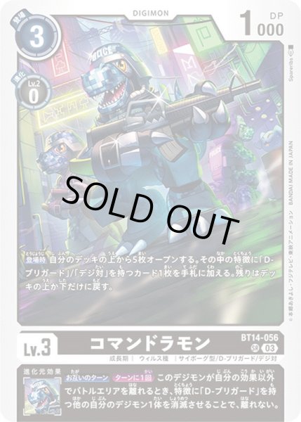 画像1: 〔状態A-〕(03)コマンドラモン【SR】{BT14-056}《黒》 (1)