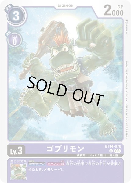 画像1: (03)ゴブリモン【C】{BT14-070}《紫》 (1)