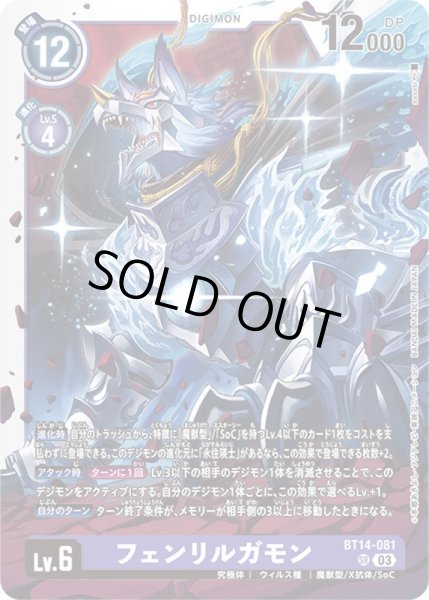 画像1: 〔状態B〕(03)フェンリルガモン【SR】{BT14-081}《紫》 (1)