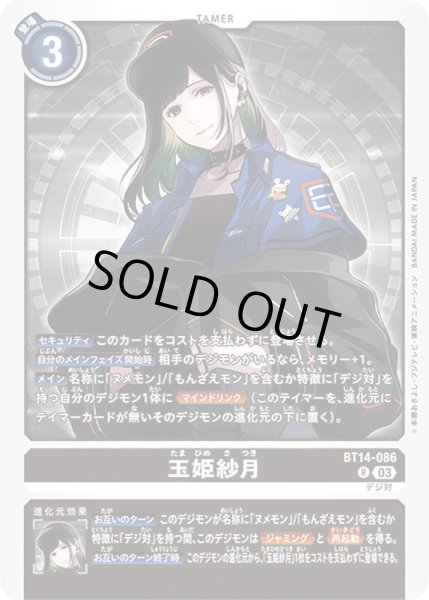 画像1: 〔状態A-〕(03)玉姫紗月【R】{BT14-086}《黒》 (1)