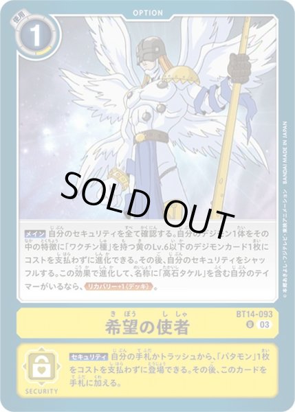 画像1: (03)希望の使者【U】{BT14-093}《黄》 (1)