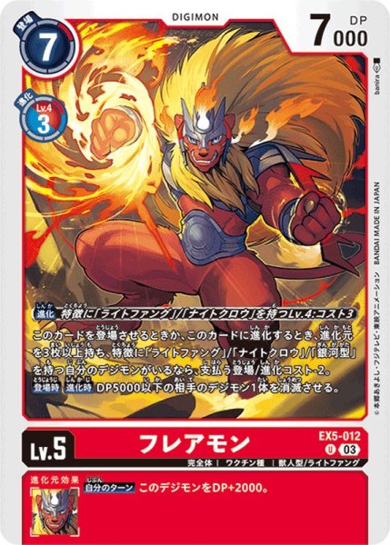 画像1: (03)フレアモン【U】{EX5-012}《赤》 (1)