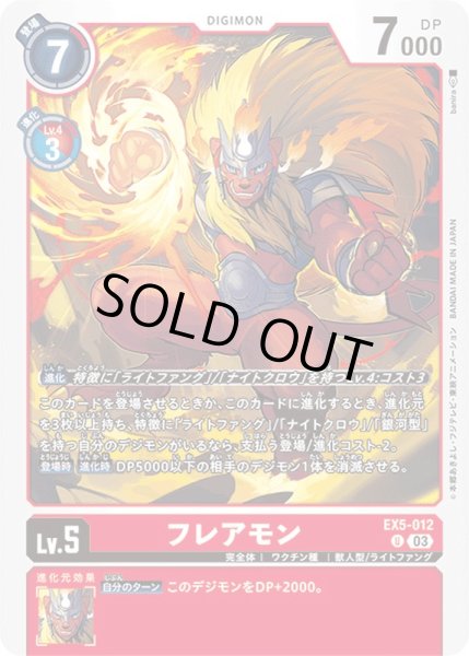 画像1: (03)フレアモン【U】{EX5-012}《赤》 (1)