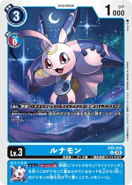 画像1: (03)ルナモン【U】{EX5-016}《青》 (1)