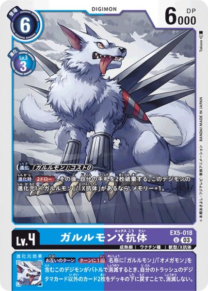 画像1: (03)ガルルモンX抗体【U】{EX5-018}《多》 (1)