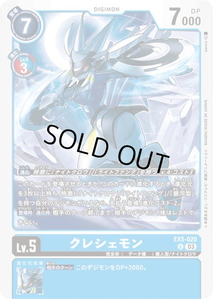 画像1: 〔状態B〕(03)クレシェモン【U】{EX5-020}《青》 (1)