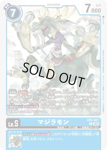 画像1: (03)マジラモン【C】{EX5-021}《青》 (1)