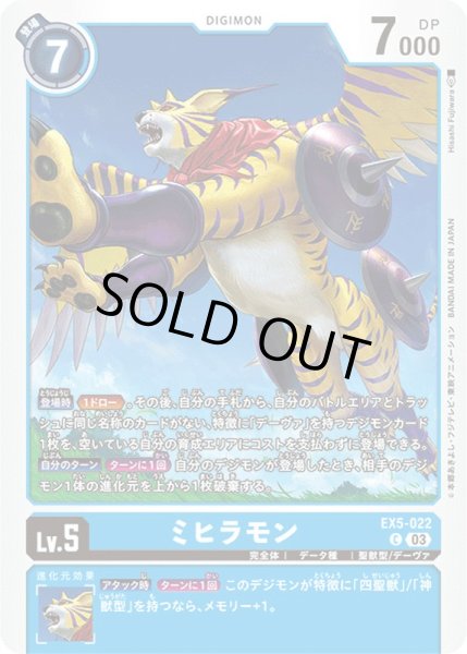 画像1: (03)ミヒラモン【C】{EX5-022}《青》 (1)