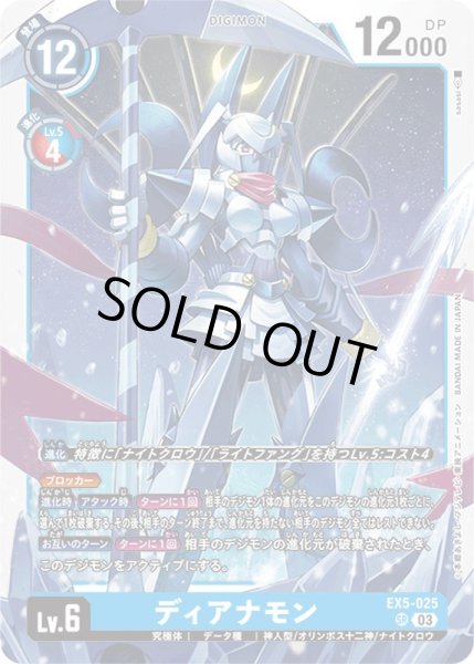 画像1: 〔状態C〕(03)ディアナモン【SR】{EX5-025}《青》 (1)