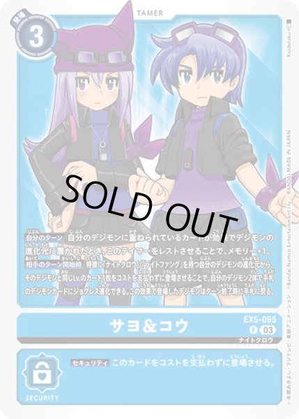 画像1: (03)サヨ＆コウ【R】{EX5-065}《青》 (1)