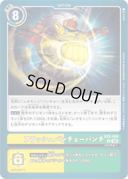 画像1: (03)フラッシュバンチョーパンチ【R】{EX5-068}《多》 (1)