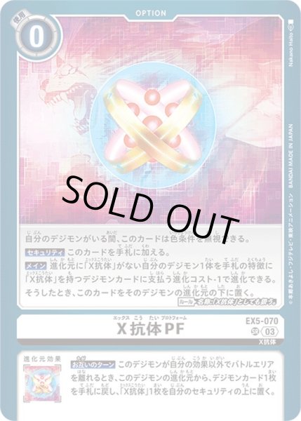 画像1: 〔状態C〕(03)X抗体PF【SR】{EX5-070}《白》 (1)