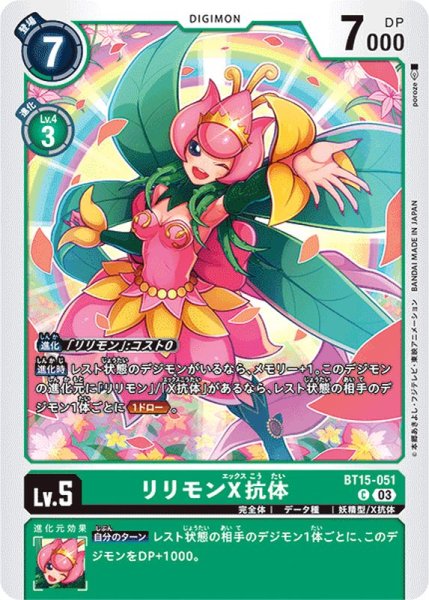 画像1: (03)リリモンX抗体【C】{BT15-051}《緑》 (1)