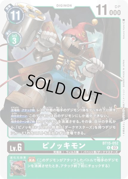 画像1: (03)ピノッキモン【R】{BT15-052}《緑》 (1)
