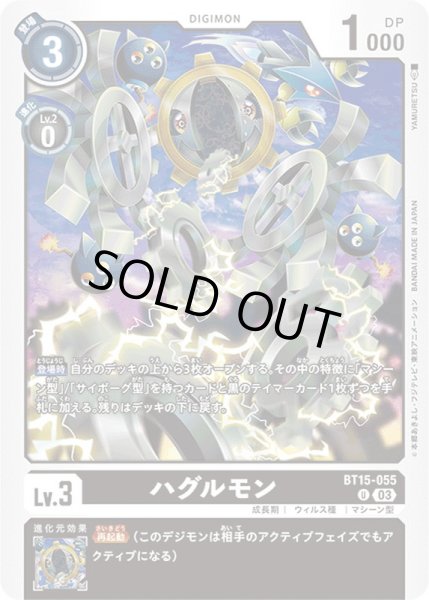 画像1: 〔状態B〕(03)ハグルモン【U】{BT15-055}《黒》 (1)