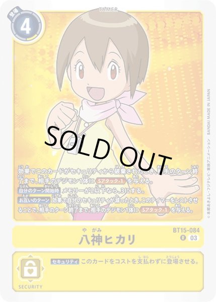 画像1: (03)八神ヒカリ【R】{BT15-084}《黄》 (1)