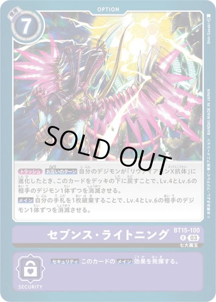 画像1: (03)セブンス・ライトニング【R】{BT15-100}《紫》 (1)