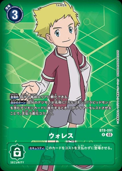 画像1: (03)ウォレス【R】{BT8-091}《緑》 (1)