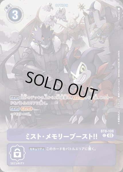 画像1: 〔状態B〕(03)(illus:Takase)ミスト・メモリーブースト！！【C】{BT8-108}《紫》 (1)