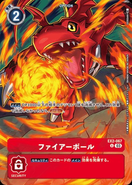 画像1: 〔状態A-〕(03)(illus:GOSSAN)ファイアーボール【U】{EX2-067}《赤》 (1)