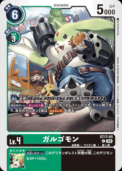 画像1: (03)ガルゴモン【C】{ST17-05}《多》 (1)