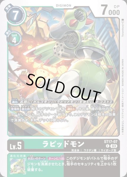 画像1: 〔状態B〕(03)ラピッドモン【C】{ST17-07}《多》 (1)