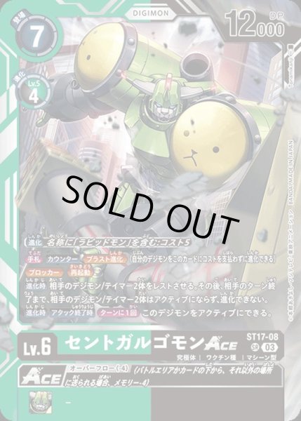 画像1: 〔状態B〕(03)セントガルゴモンACE【SR】{ST17-08}《多》 (1)