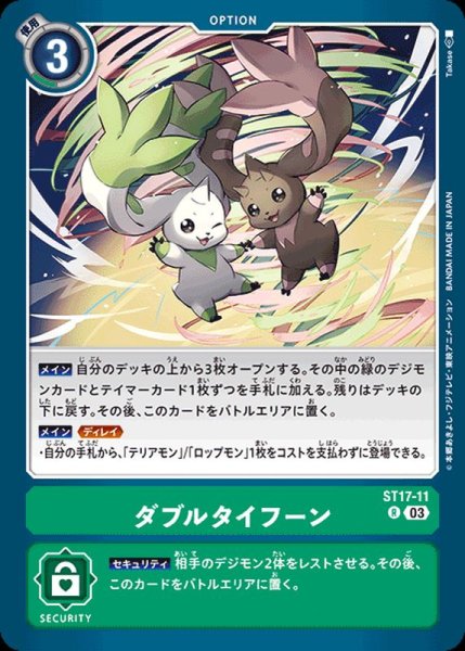 画像1: (03)ダブルタイフーン【R】{ST17-11}《緑》 (1)