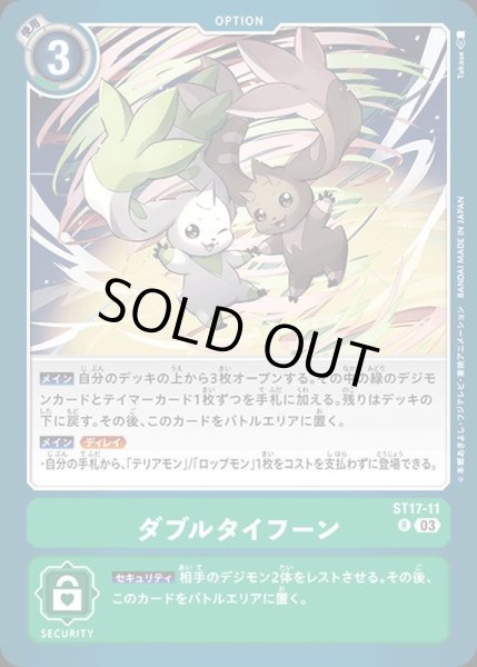 画像1: 〔状態B〕(03)ダブルタイフーン【R】{ST17-11}《緑》 (1)