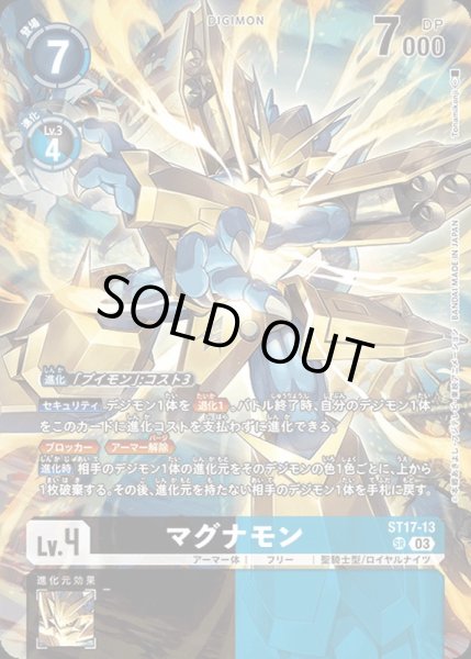 画像1: 〔状態B〕(03)マグナモン【SR】{ST17-13}《多》 (1)