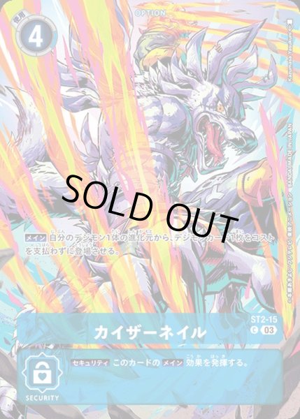 画像1: 〔状態A-〕(03)(illus:KazumasaYasukuni)カイザーネイル【C】{ST2-15}《青》 (1)