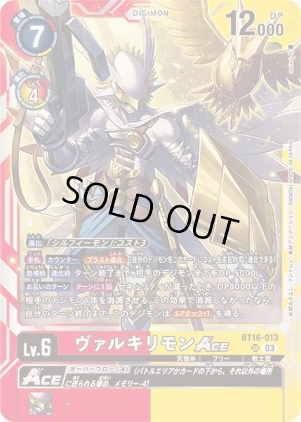 画像1: 〔状態B〕(03)(illus:sasasi)ヴァルキリモンACE【SR】{BT16-013}《多》 (1)