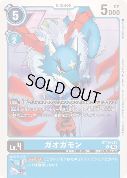 画像1: (03)ガオガモン【C】{BT16-020}《青》 (1)