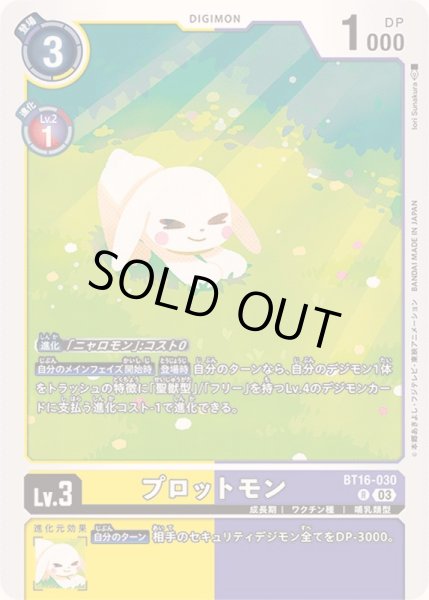 画像1: 〔状態B〕(03)プロットモン【R】{BT16-030}《多》 (1)