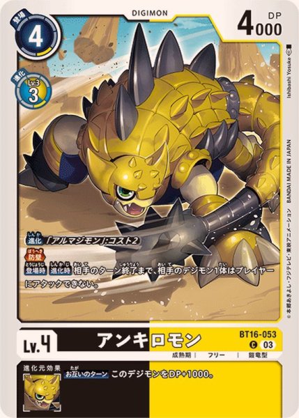 画像1: (03)アンキロモン【C】{BT16-053}《多》 (1)