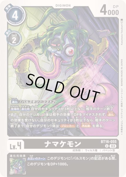 画像1: (03)ナマケモン【U】{BT16-055}《黒》 (1)