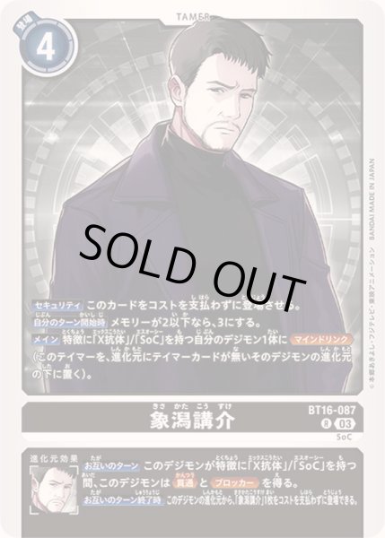 画像1: (03)象潟講介【R】{BT16-087}《黒》 (1)