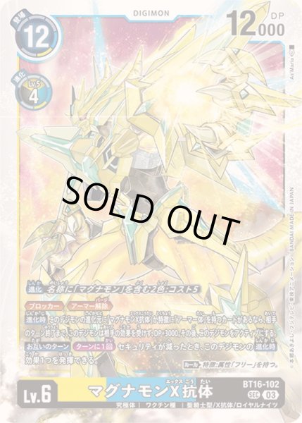 画像1: 〔状態A-〕(03)(illus:As'Maria)マグナモンX抗体【SEC】{BT16-102}《多》 (1)