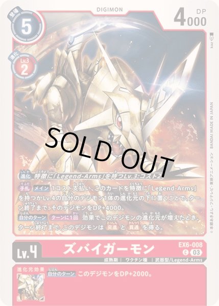 画像1: (03)ズバイガーモン【C】{EX6-008}《赤》 (1)