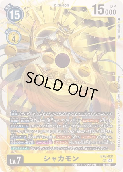 画像1: (03)シャカモン【SR】{EX6-031}《黄》 (1)
