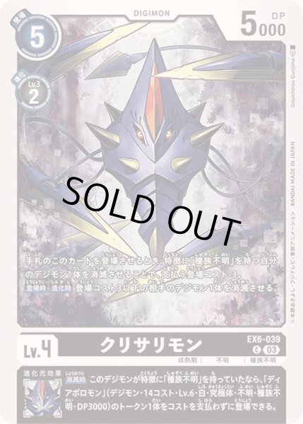03)クリサリモン【C】{EX6-039}《黒》 - カードラッシュデジモン