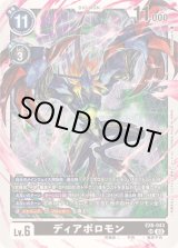 状態A-〕(03)ディアボロモン【SR】{EX6-043}《黒》