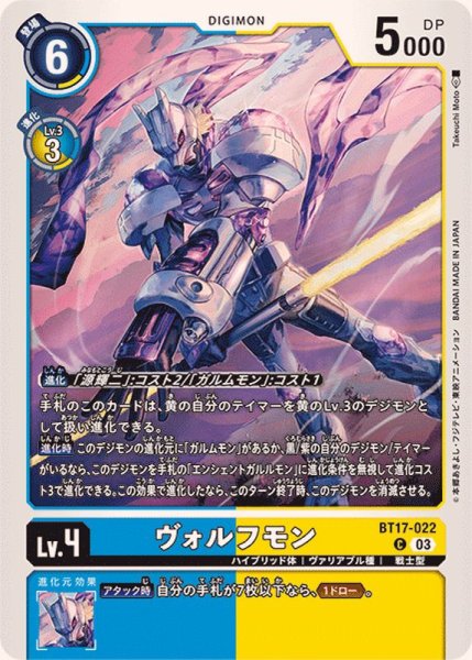 画像1: (03)ヴォルフモン【C】{BT17-022}《多》 (1)