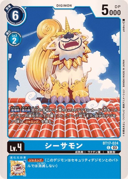 画像1: (03)シーサモン【C】{BT17-024}《青》 (1)